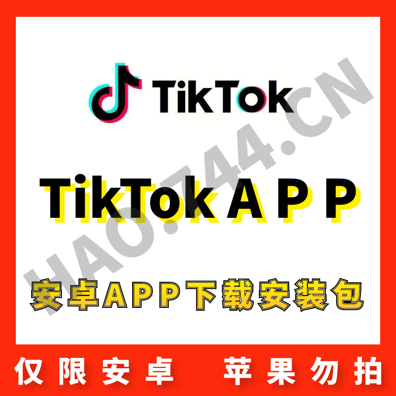 【TK】TikTok 安卓APP 安装包下载